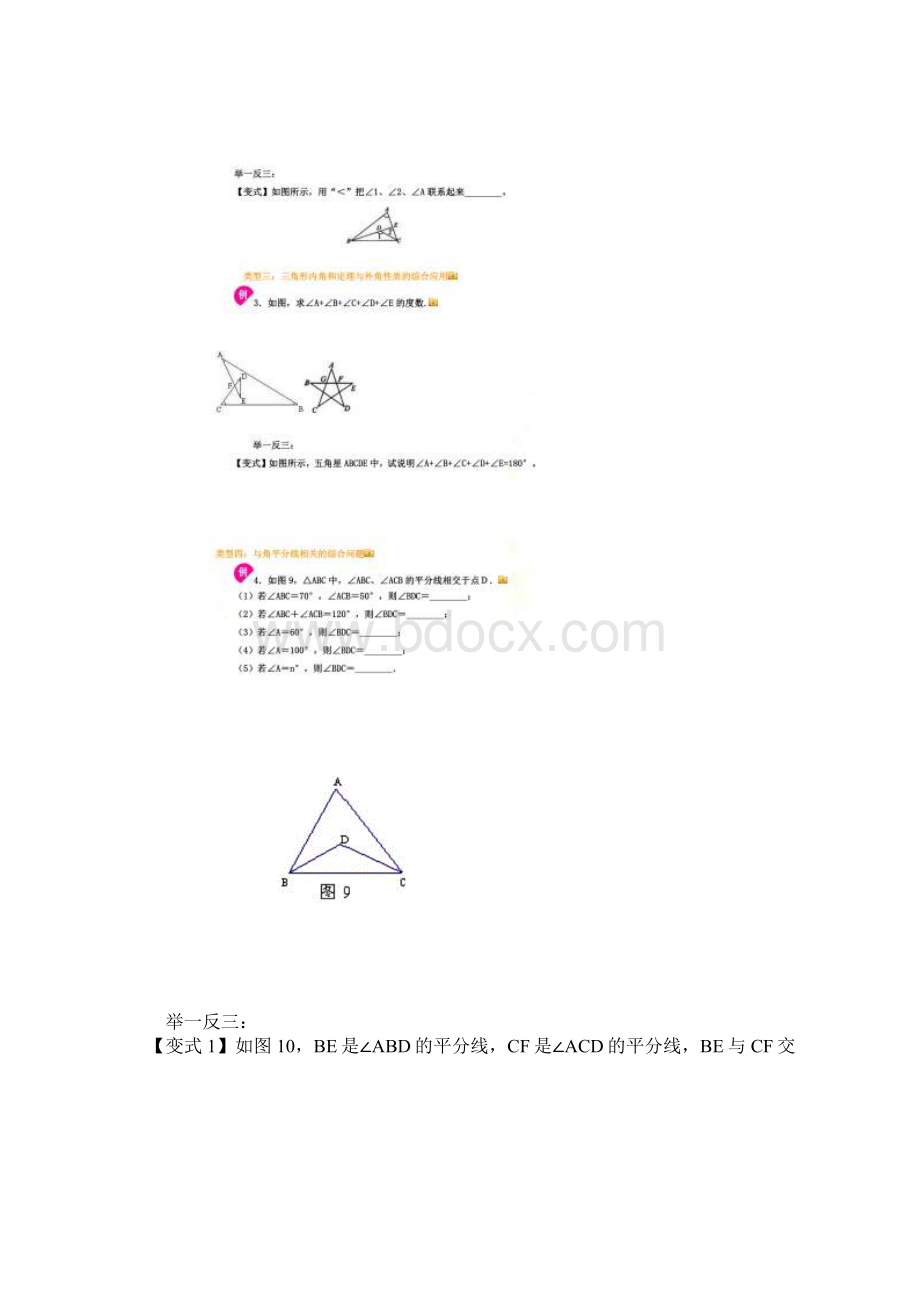 三角形内角和外角练习题.docx_第2页
