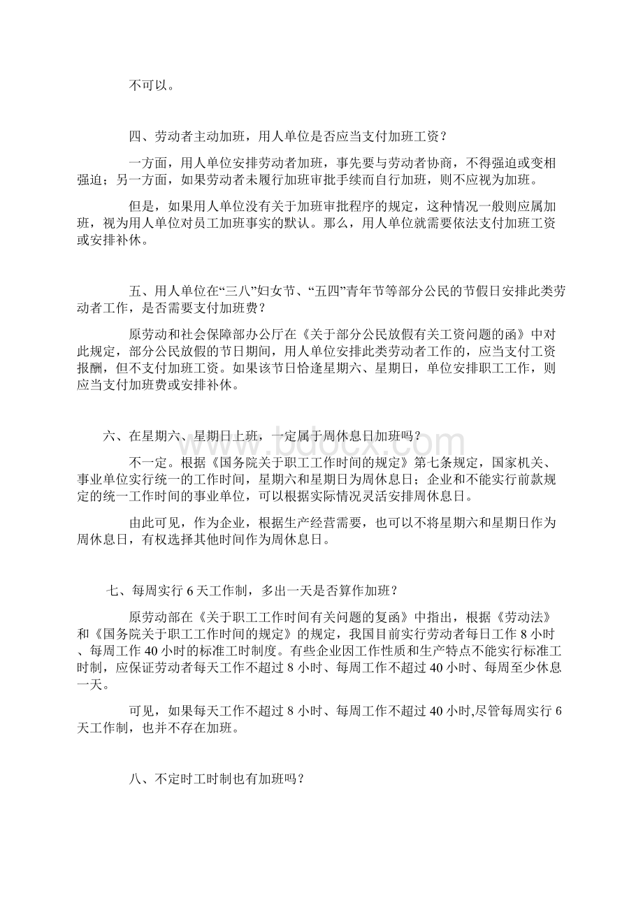 加班与加班工资的常见问题解答Word下载.docx_第2页