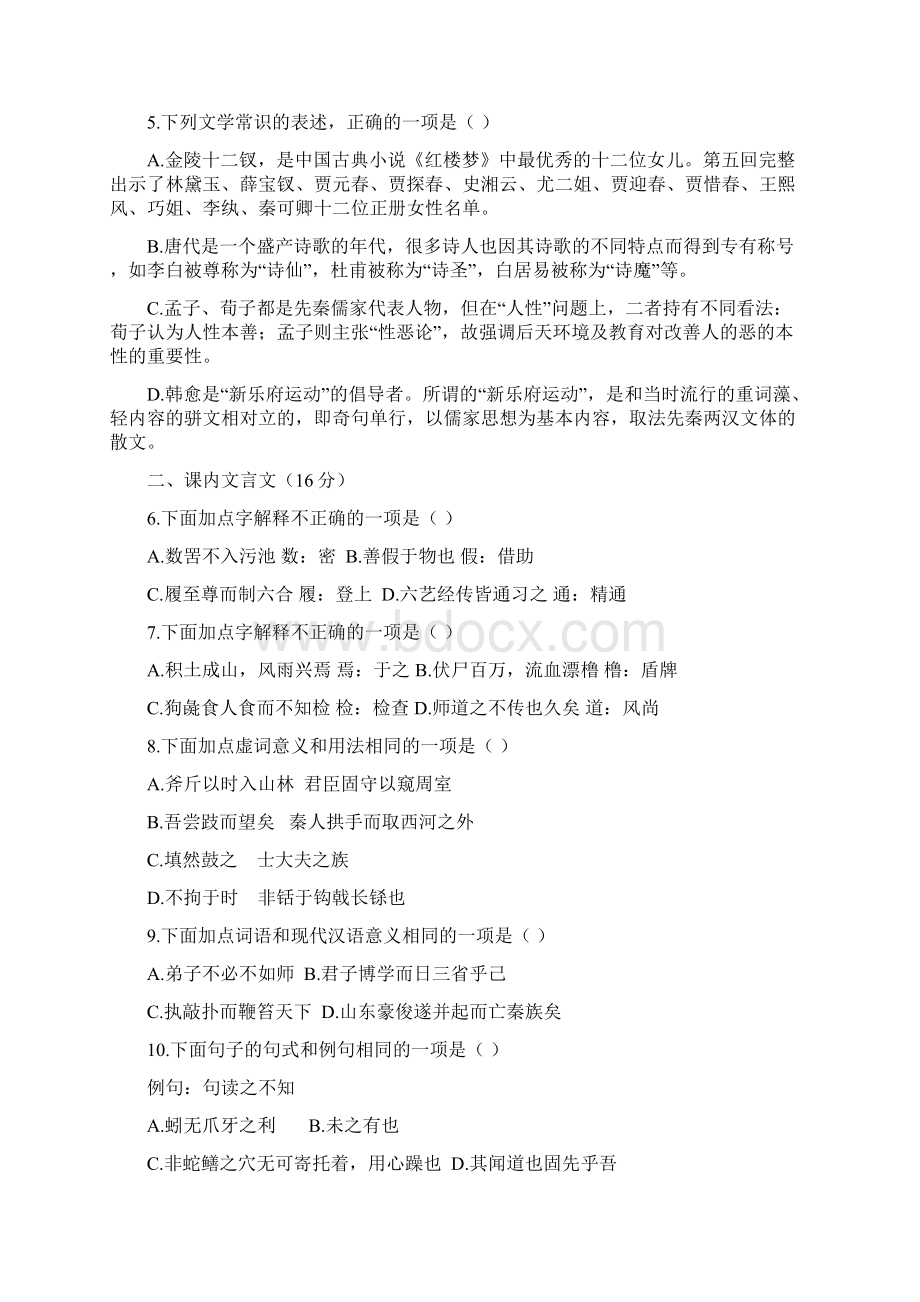 语文北京师大附中学年高一下学期期中考试试题Word格式文档下载.docx_第2页