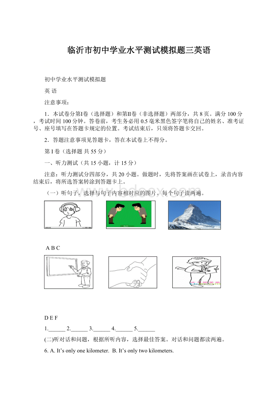 临沂市初中学业水平测试模拟题三英语Word文件下载.docx