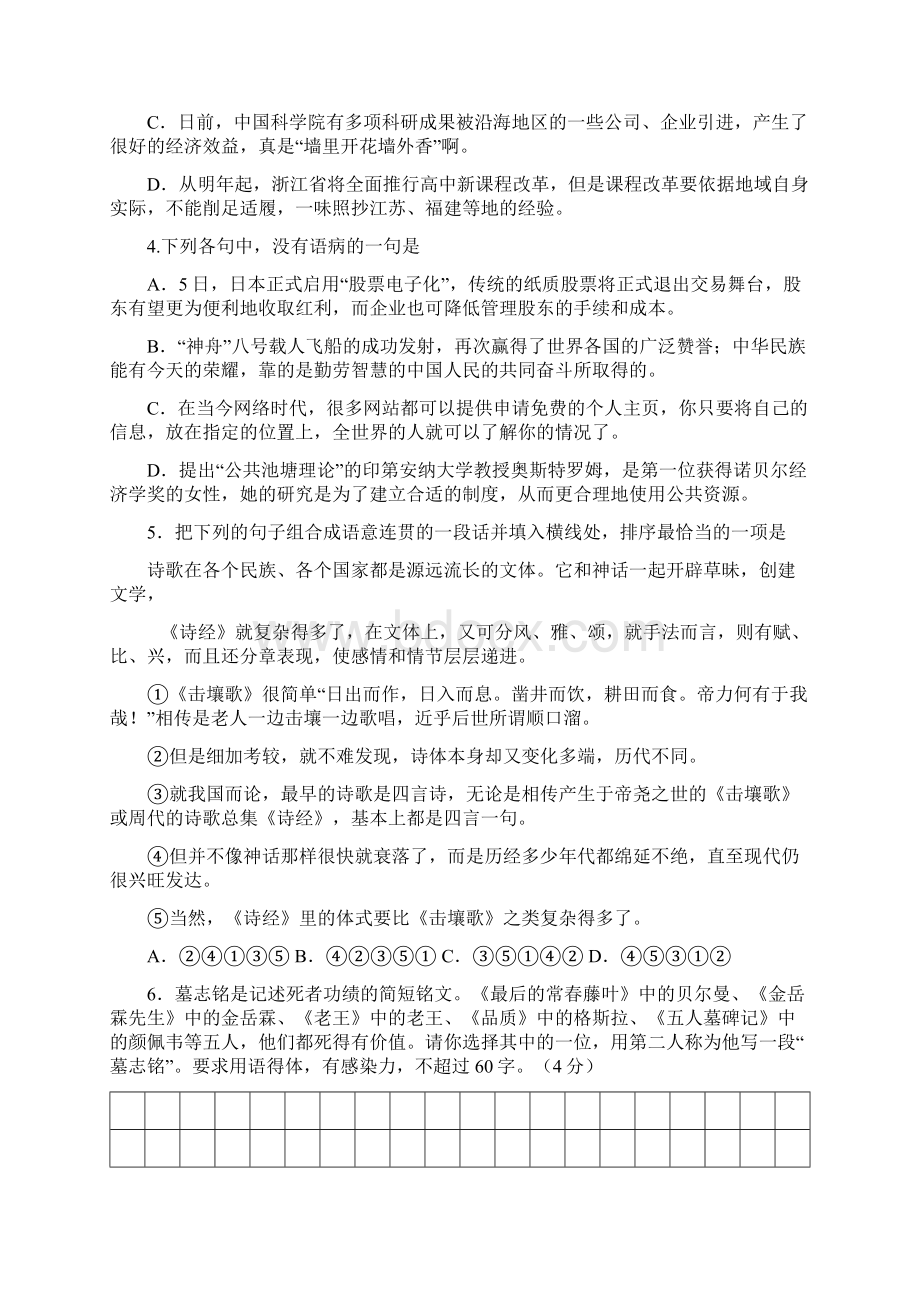 浙江省台州市高三期末质量评估试题语文.docx_第2页