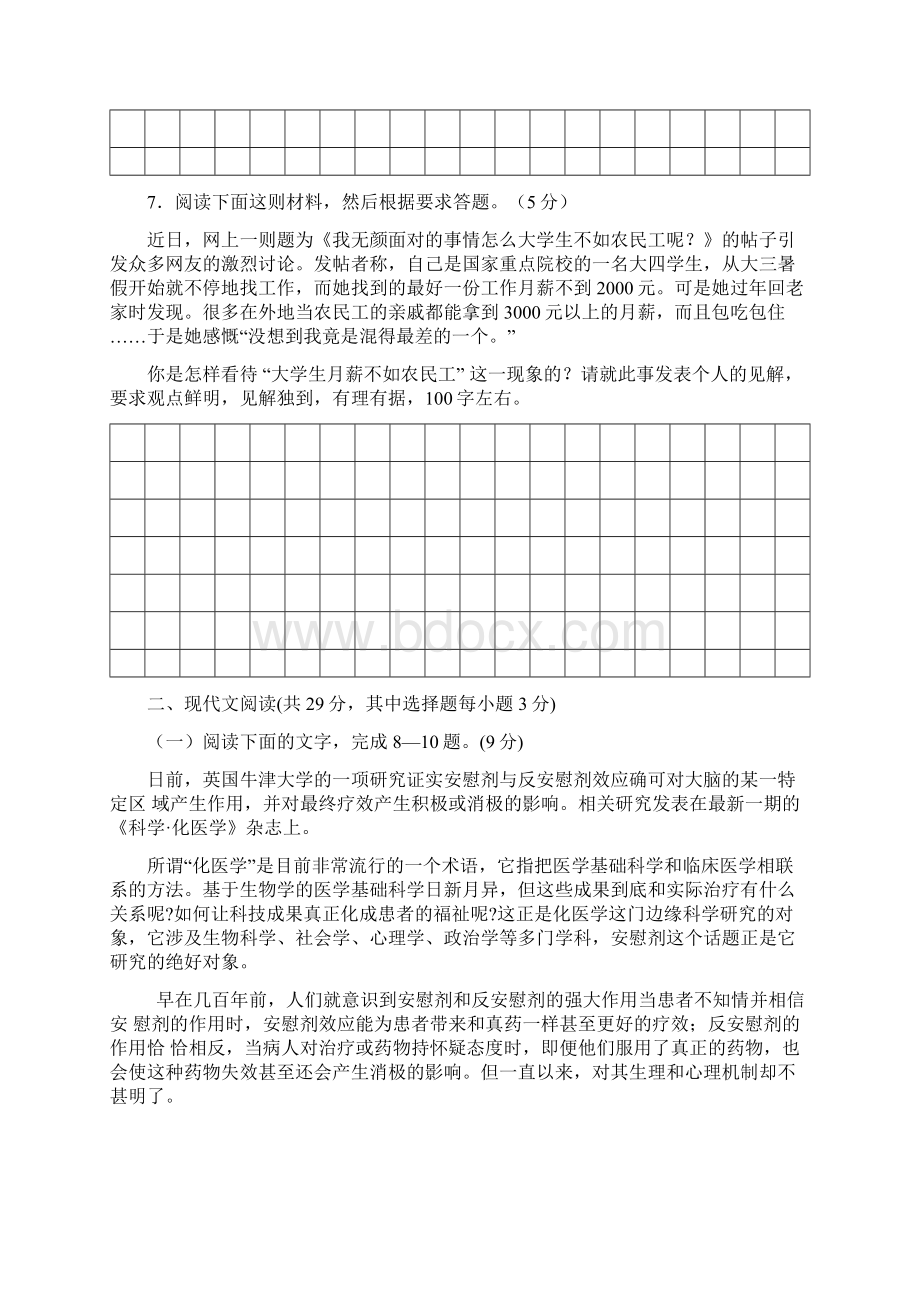 浙江省台州市高三期末质量评估试题语文.docx_第3页