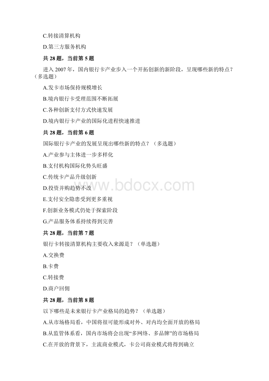 银行卡从业人员专业认证试题最新最全Word文档格式.docx_第2页