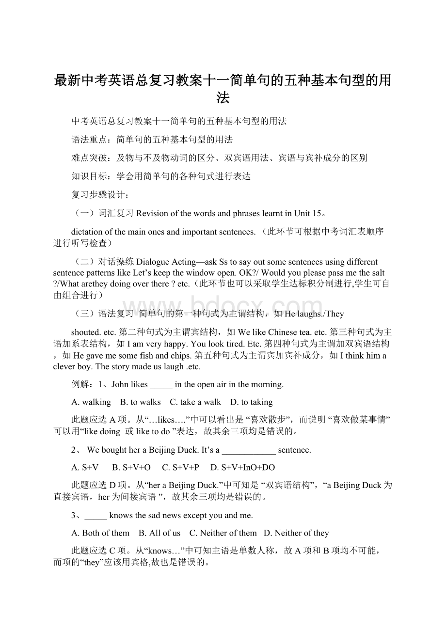 最新中考英语总复习教案十一简单句的五种基本句型的用法.docx