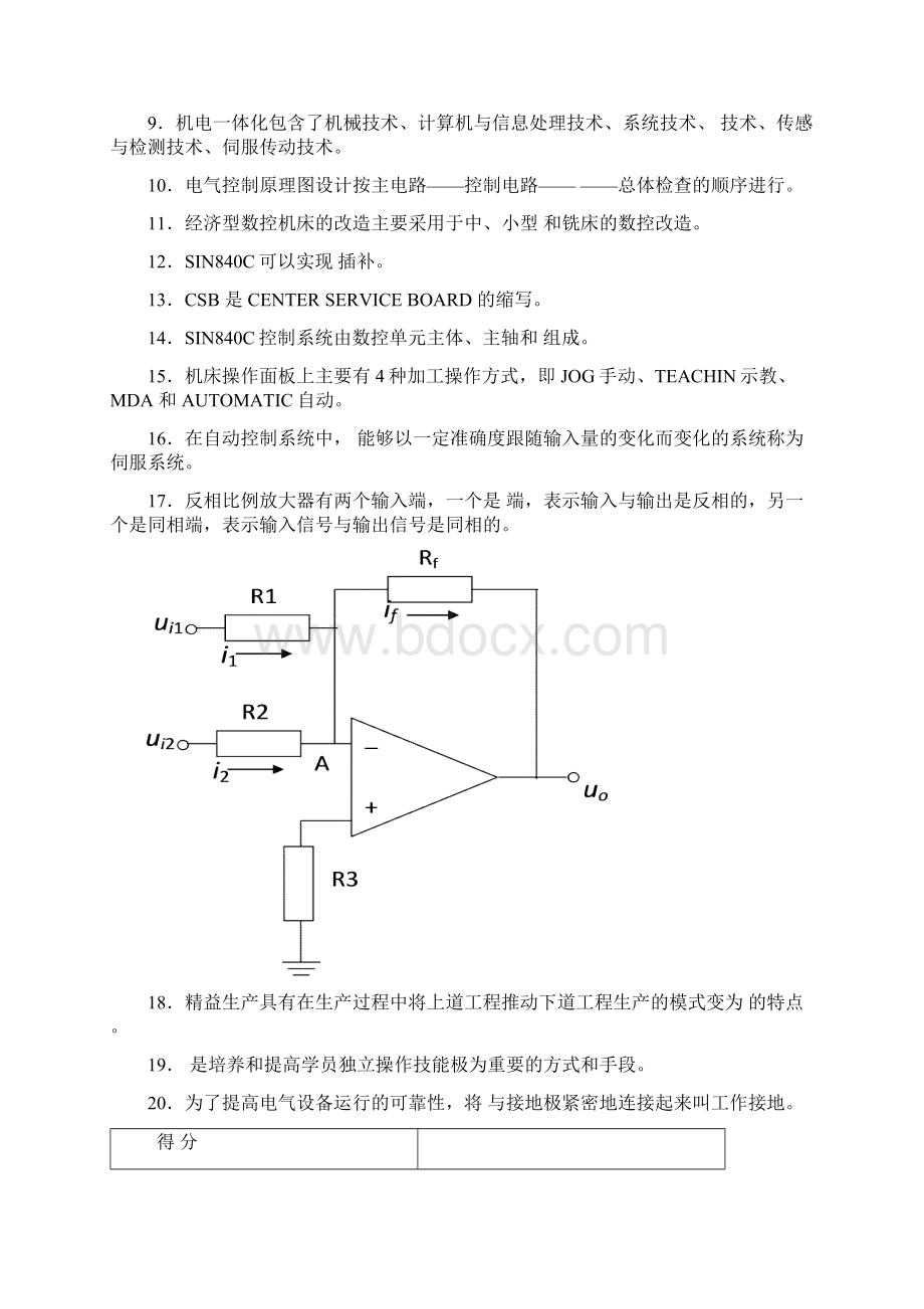 AAA维修电工高级技师试题及答案汇总doc.docx_第2页