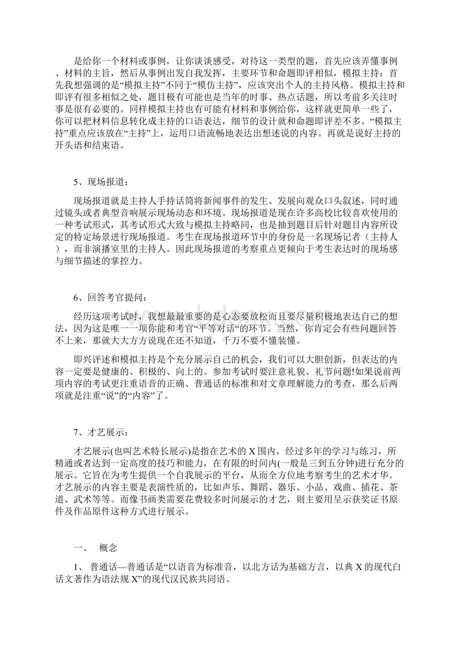 播音主持学习资料Word格式文档下载.docx_第2页