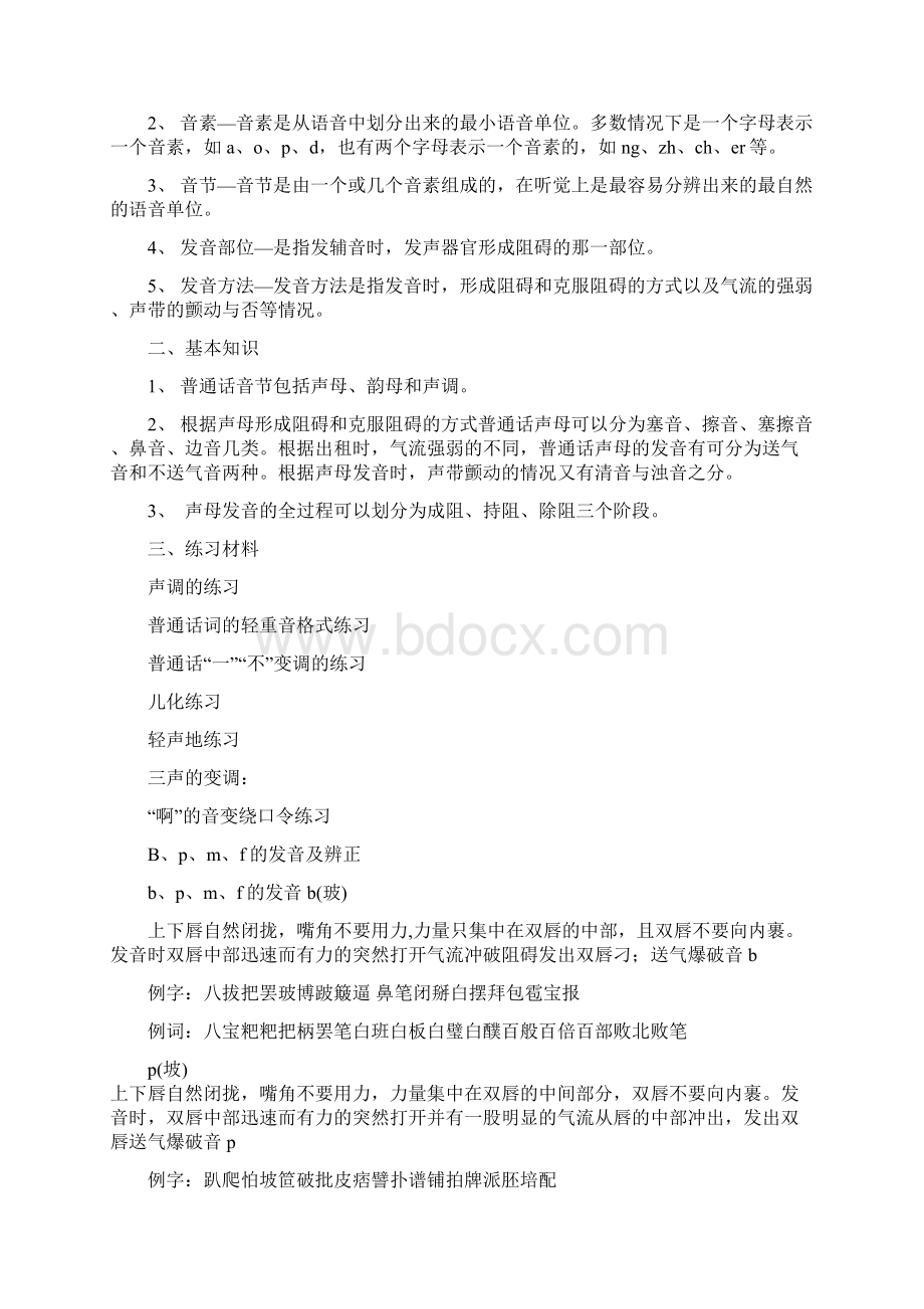 播音主持学习资料Word格式文档下载.docx_第3页