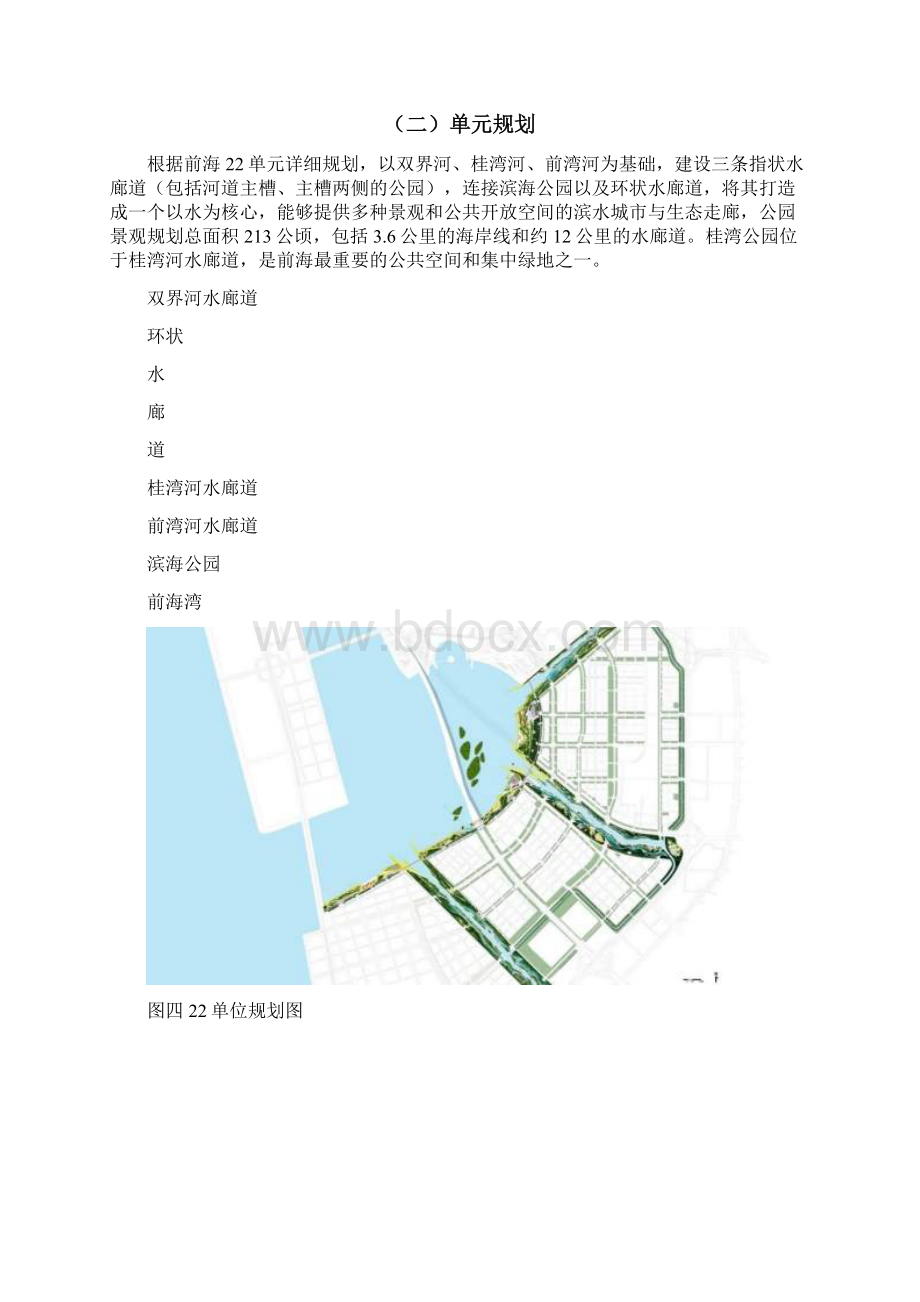 前海香港青年建筑设计竞赛桂湾公园服务建筑方案设计任务书.docx_第3页