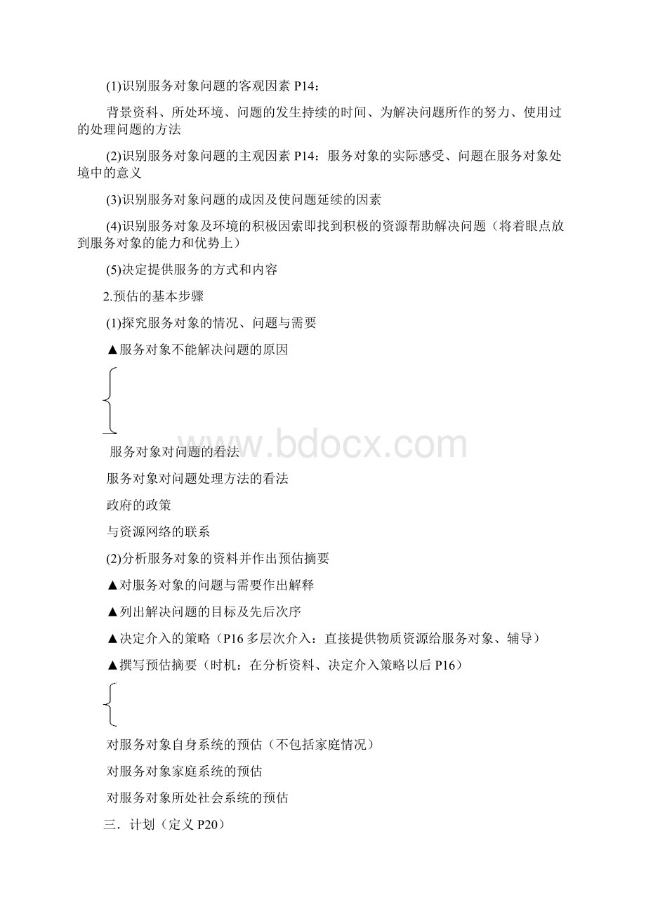 社会工作实务初级笔记精华.docx_第3页