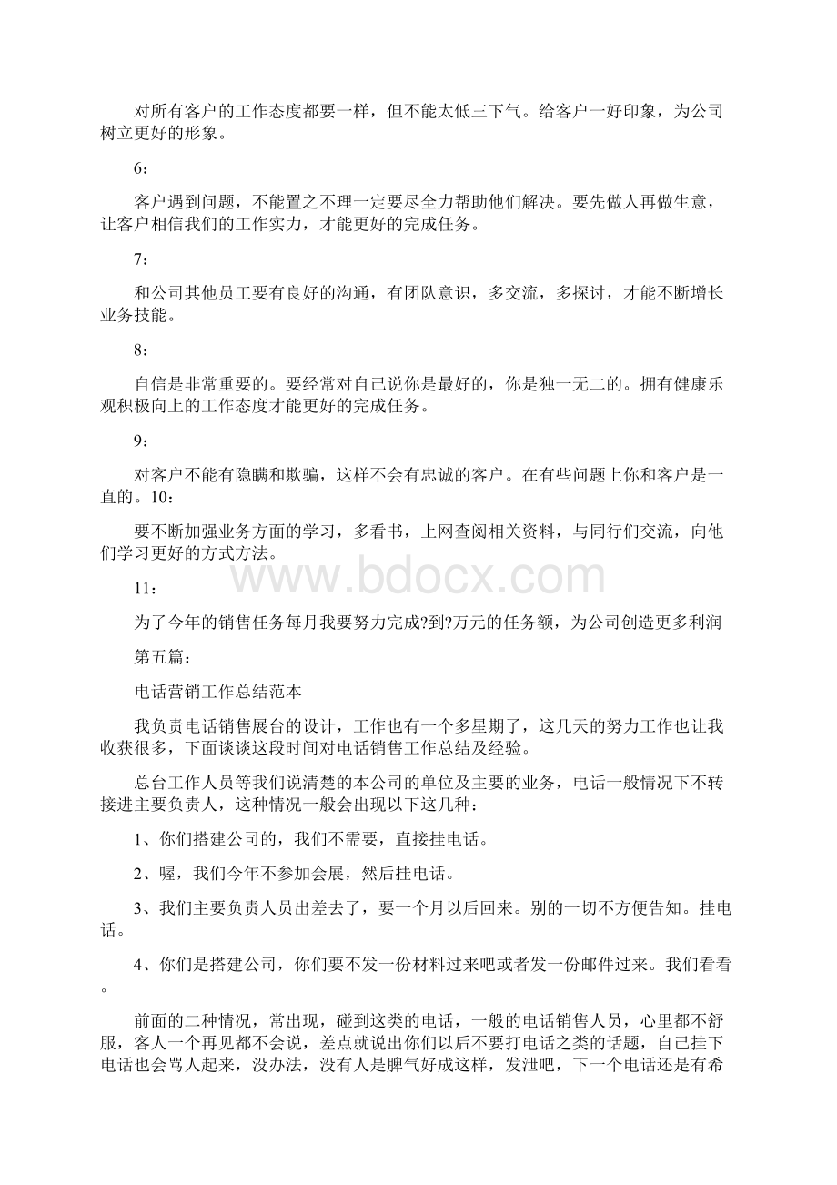 电话营销部门工作计划完整版文档格式.docx_第2页