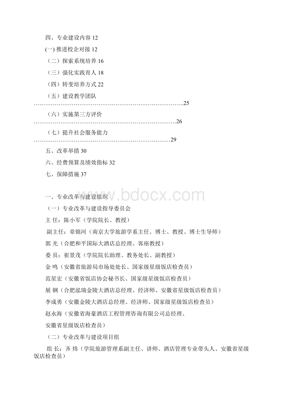 专业建设说专业说课说课程Word文件下载.docx_第2页