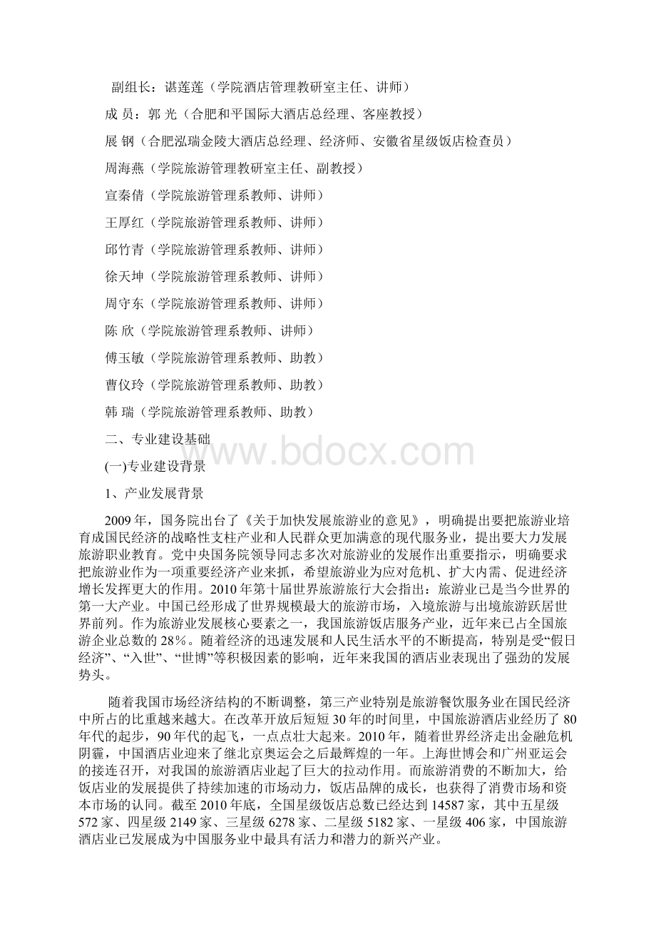 专业建设说专业说课说课程Word文件下载.docx_第3页