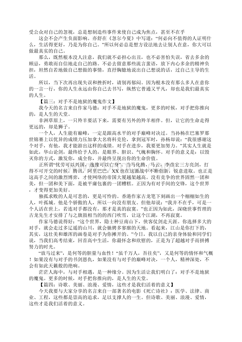 关于名言警句演讲稿.docx_第2页