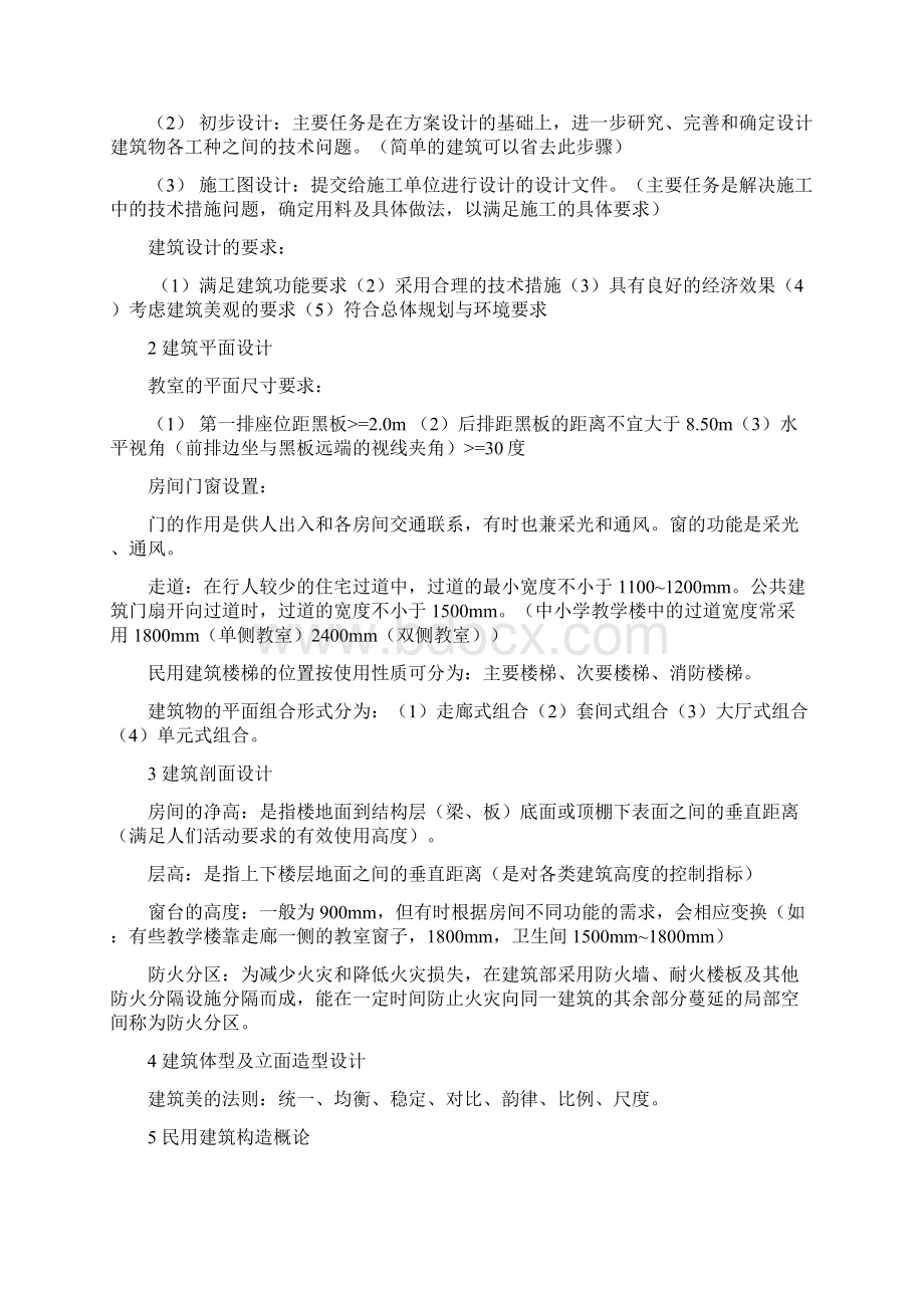 房屋建筑学重点整理文档格式.docx_第2页