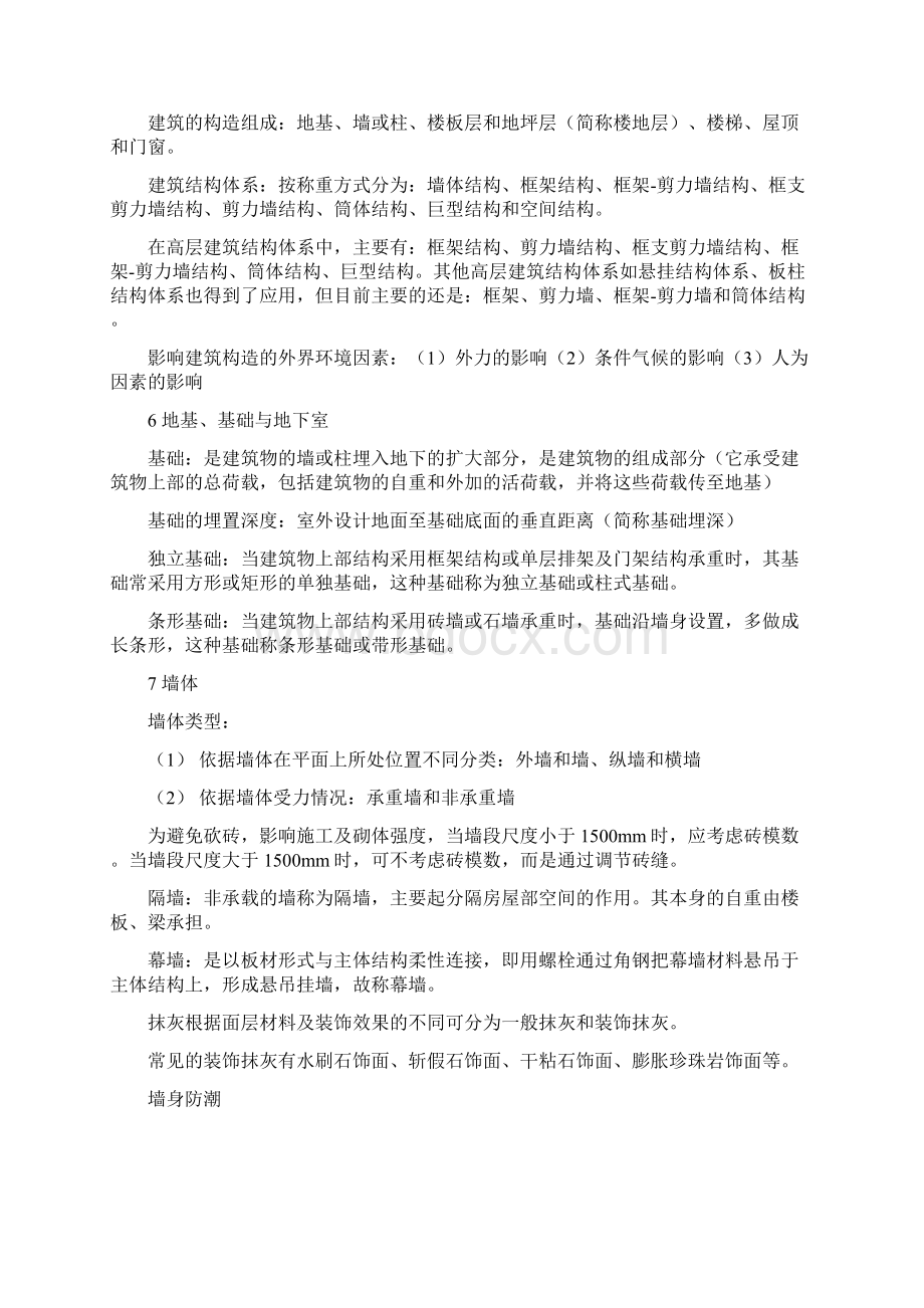 房屋建筑学重点整理文档格式.docx_第3页