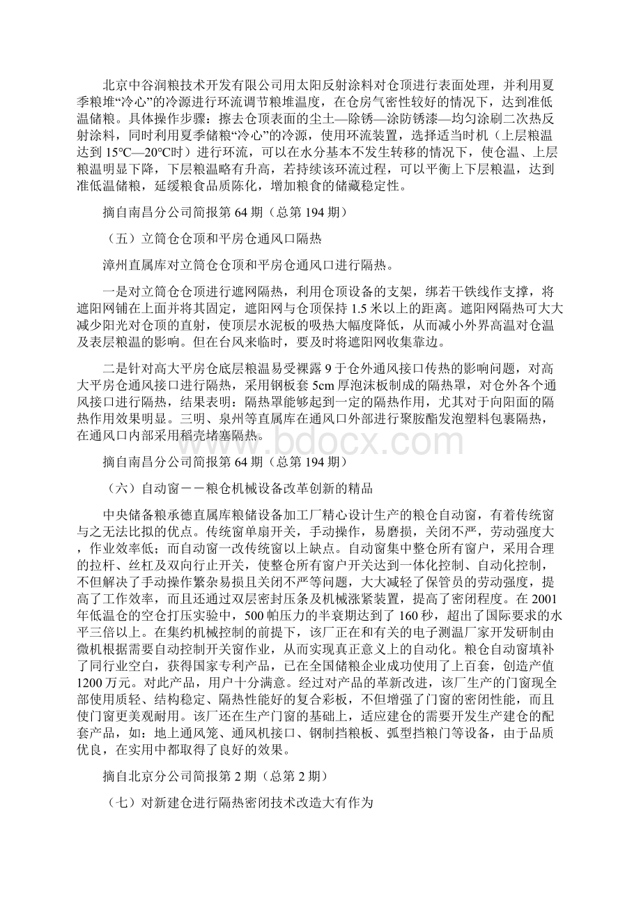 中央储备粮储藏技术与经验.docx_第2页