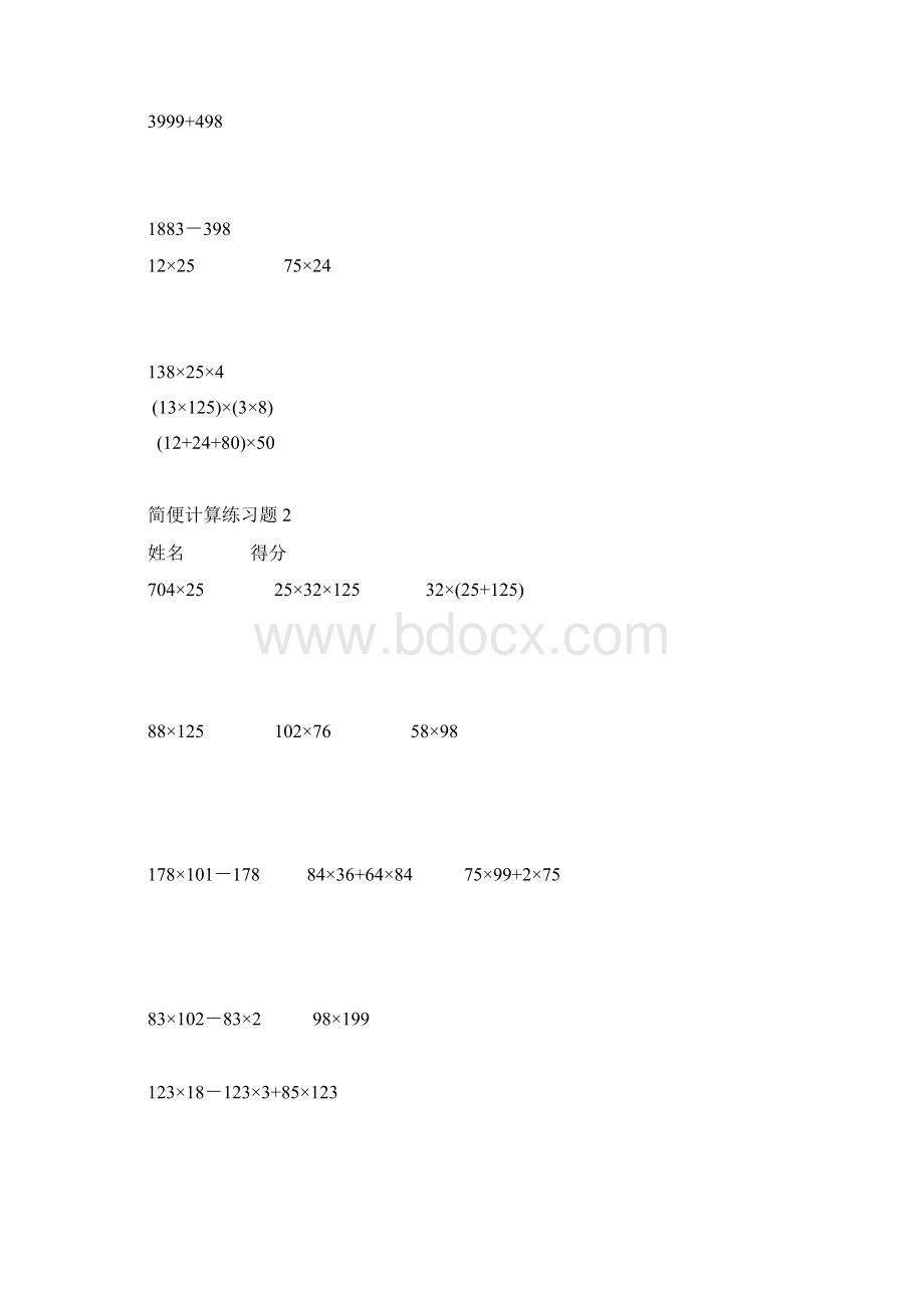 六年级数学下册简便运算专题练习Word下载.docx_第2页