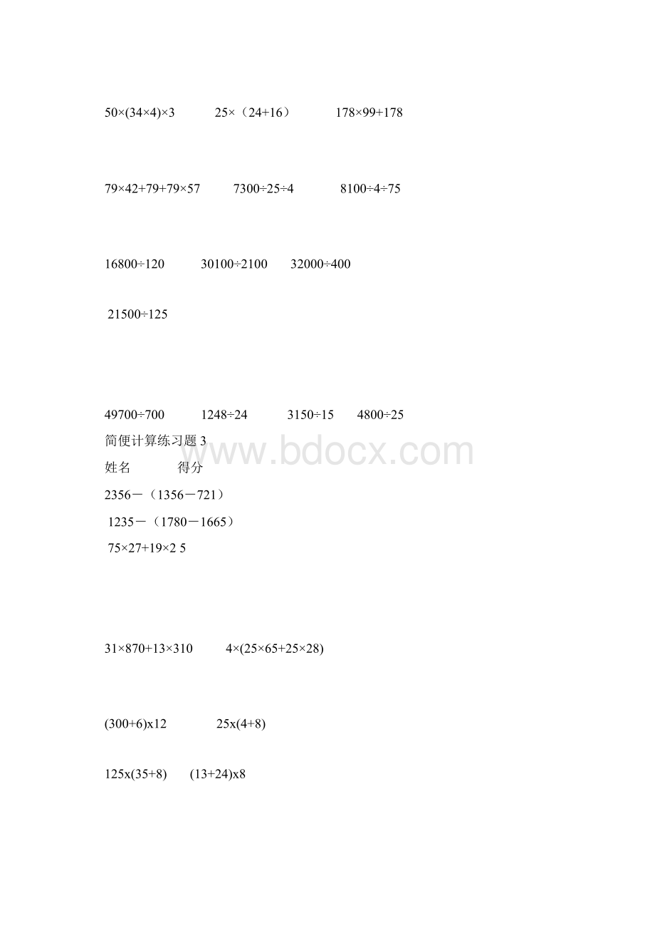 六年级数学下册简便运算专题练习Word下载.docx_第3页