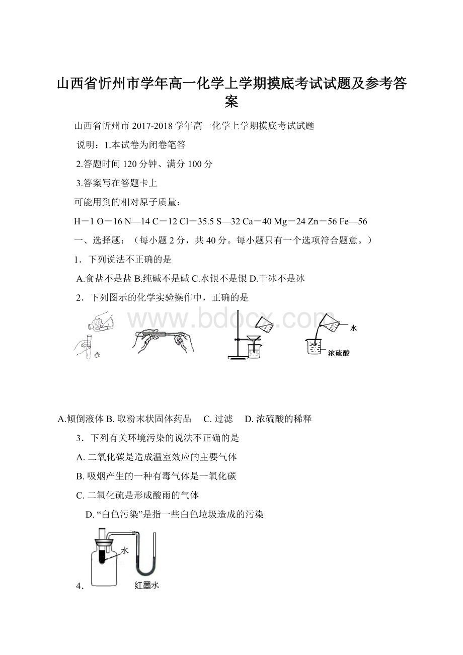 山西省忻州市学年高一化学上学期摸底考试试题及参考答案.docx