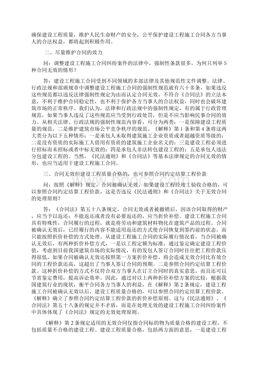 最高院黄松有就建设工程合同纠纷答记者问.docx_第2页