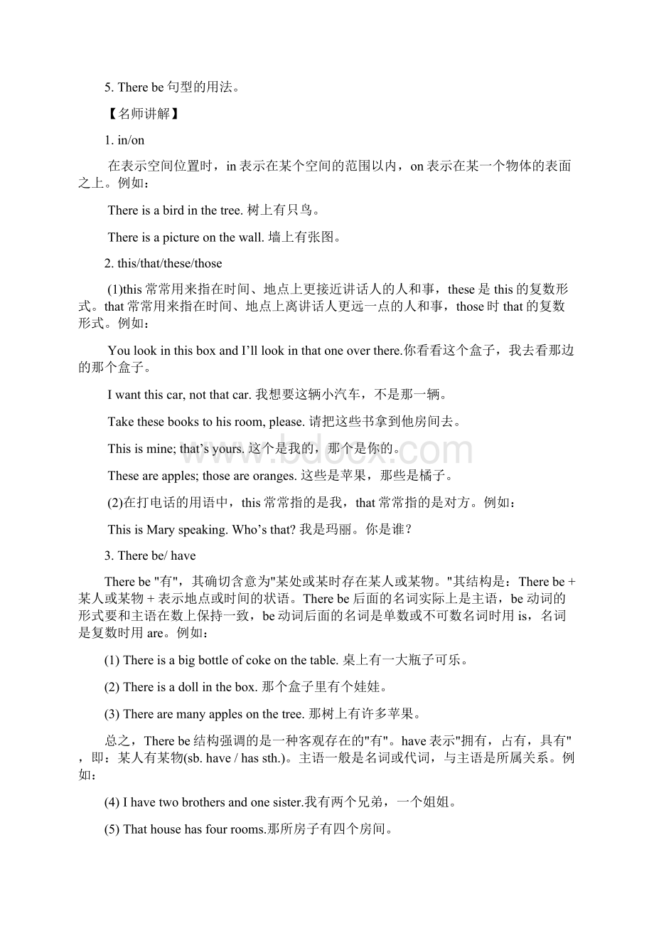 人教版七年级上册英语知识点总结及练习Word文档下载推荐.docx_第3页