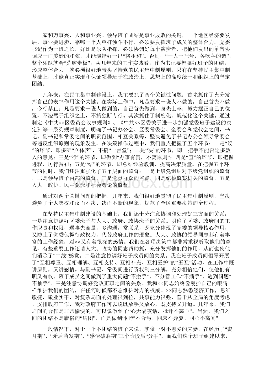 市区委书记座谈会上的发言与市区展览会签约仪式领导讲话稿汇编Word文件下载.docx_第3页