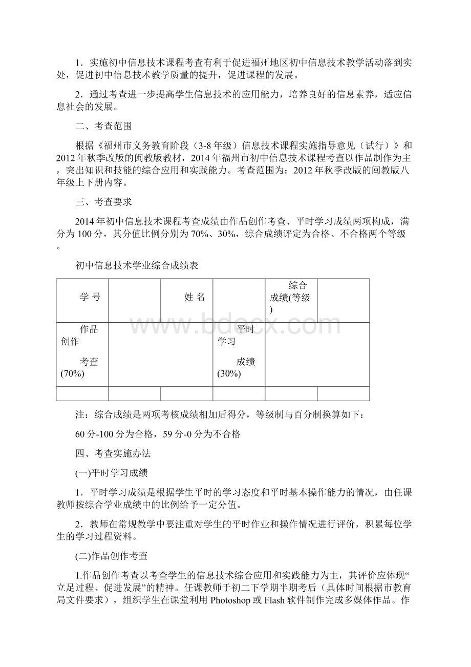 福州市九年级英语口语测试方案4.docx_第3页