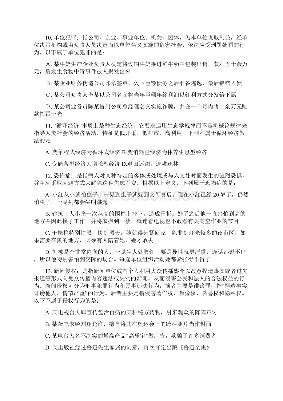 定义判断专项习题100道附答案Word文件下载.docx_第3页