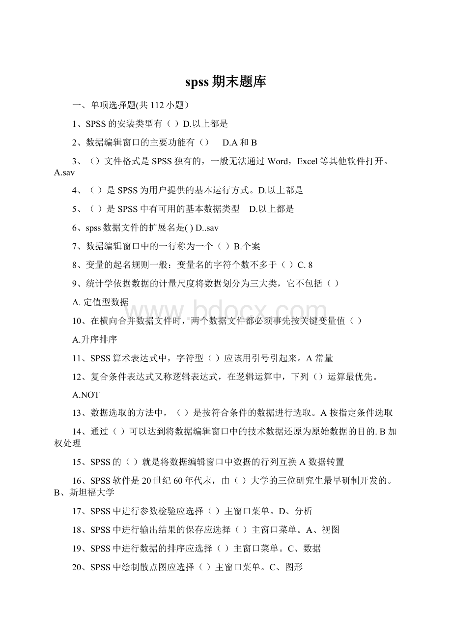 spss期末题库Word文件下载.docx