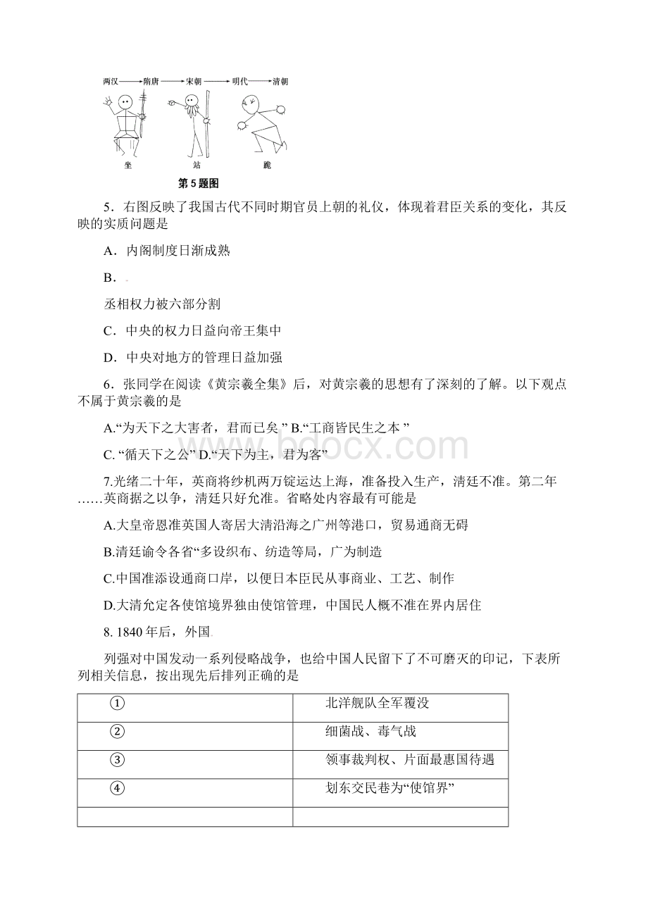 浙江省温州市十校联合体学年高二历史下学期期末联考试题概要.docx_第2页