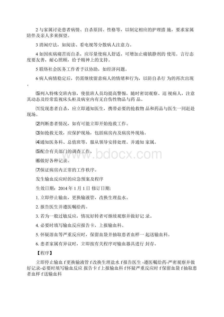 普外科应急预案与流程Word文档下载推荐.docx_第2页