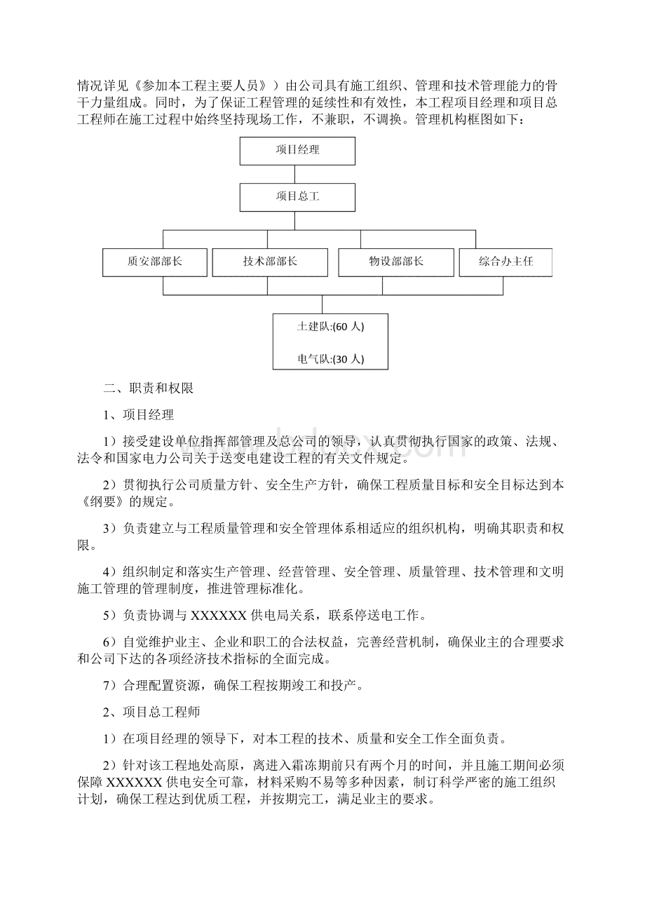 扩建项目35KV变电站设备安装工程施工组织设计.docx_第3页