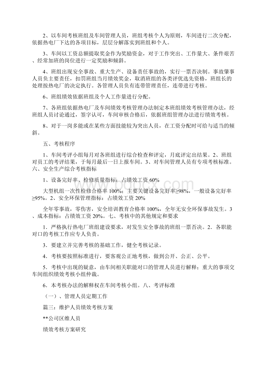 系统运维绩效考核Word格式文档下载.docx_第3页