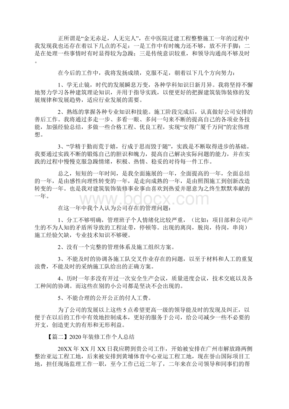 装修工作个人总结文档格式.docx_第2页