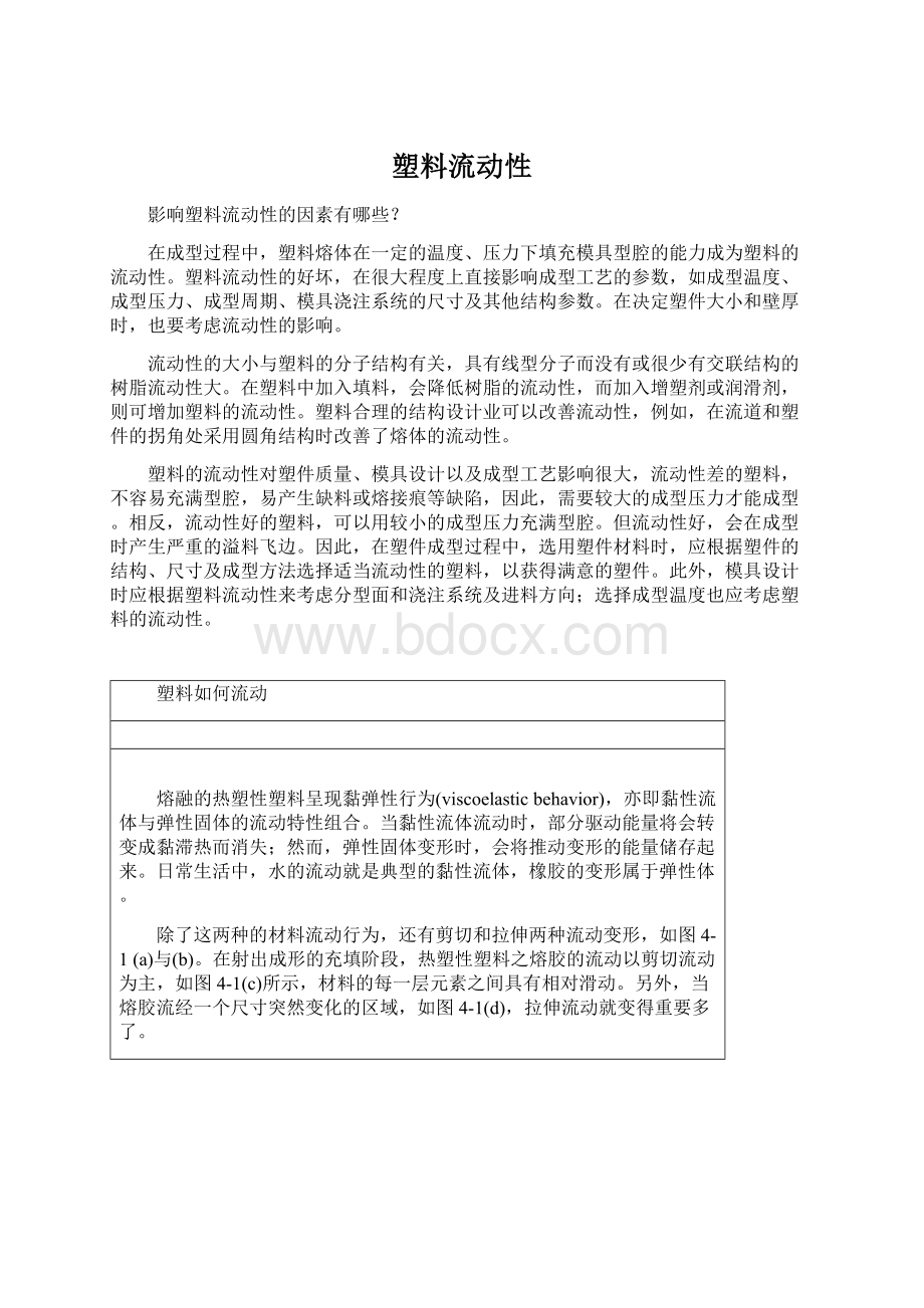 塑料流动性Word文件下载.docx