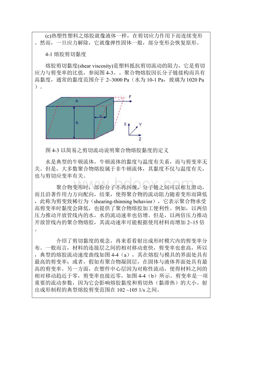 塑料流动性.docx_第3页