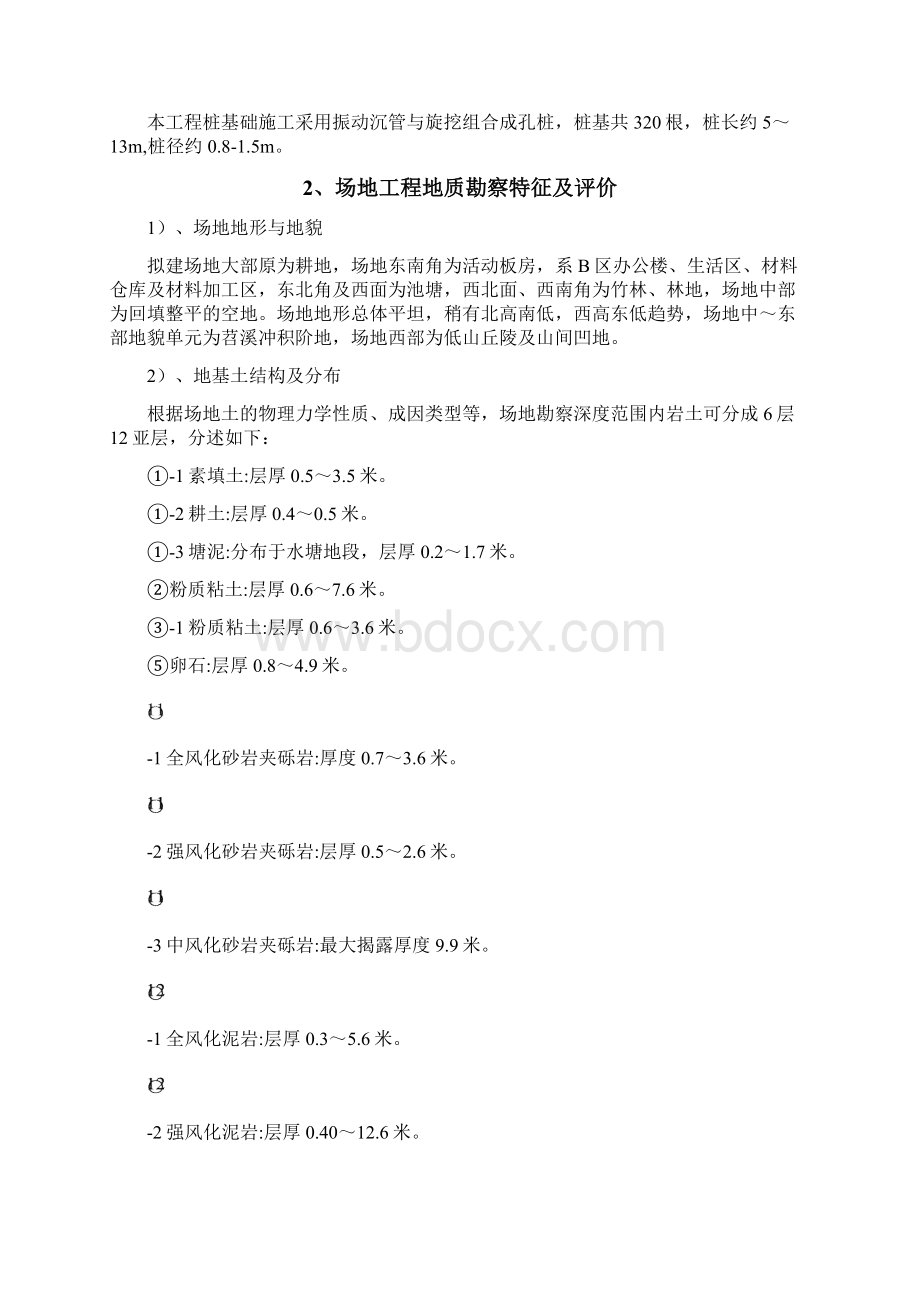 C区一期振动沉管与旋挖组合桩工程监理细则.docx_第2页