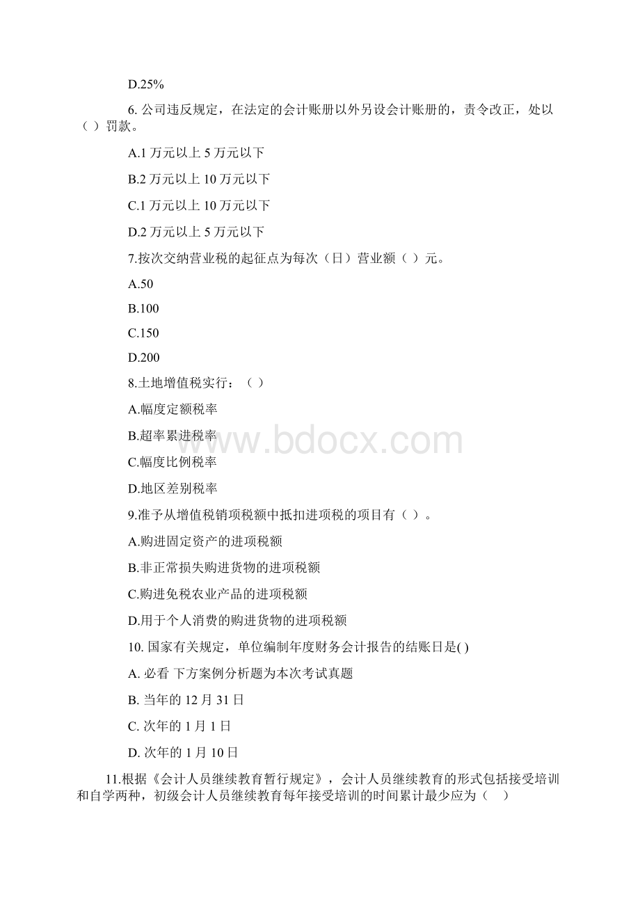 会计从业资格考试财经法规考试真题第十八章.docx_第2页