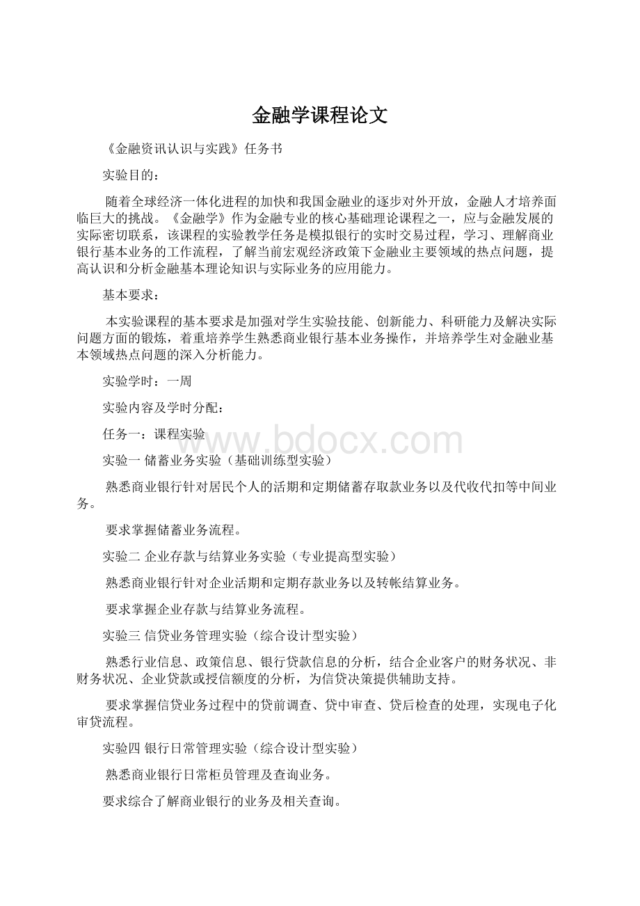 金融学课程论文.docx_第1页