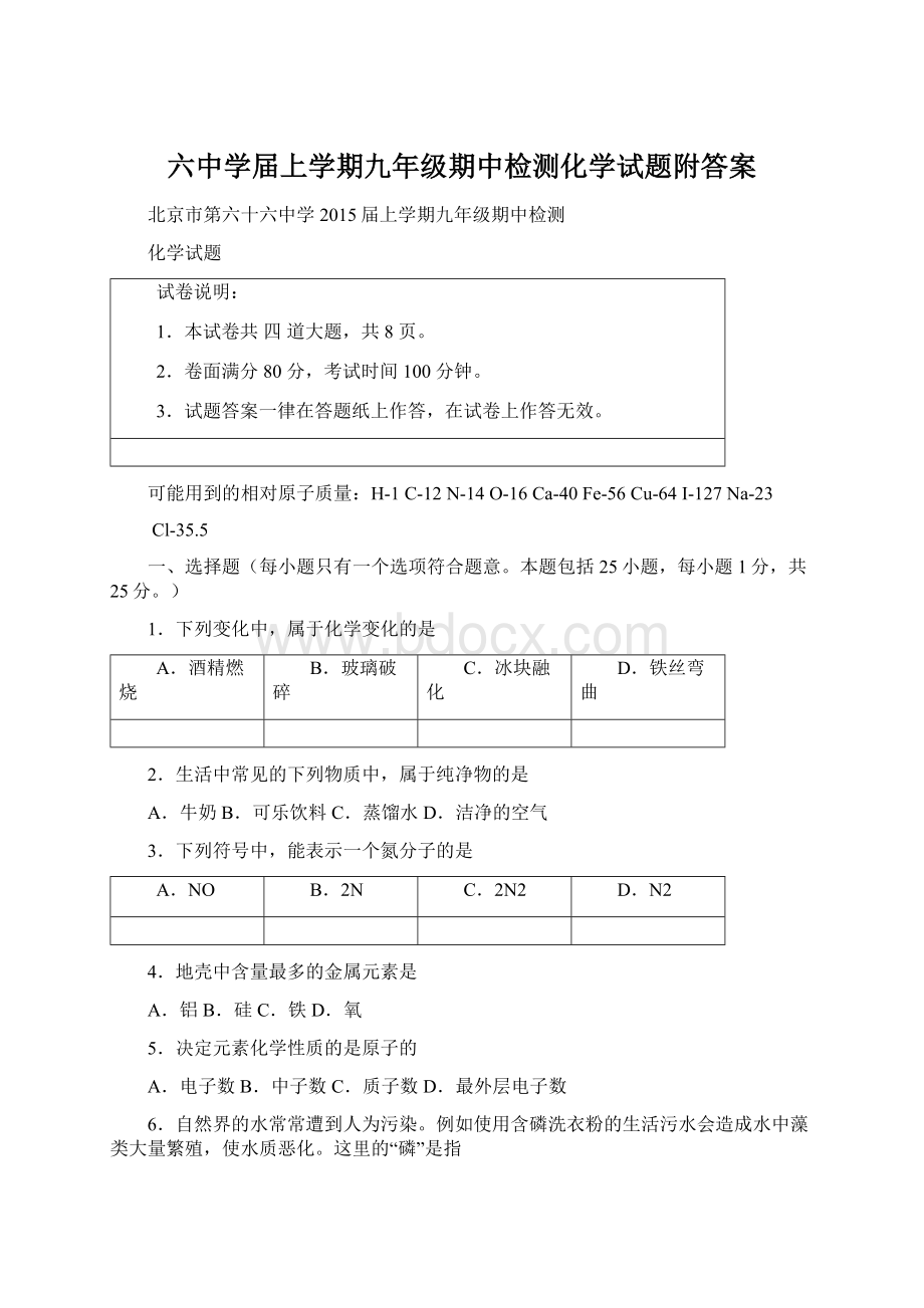 六中学届上学期九年级期中检测化学试题附答案Word文件下载.docx_第1页