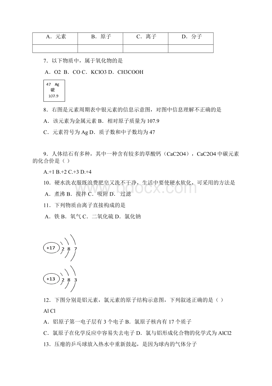 六中学届上学期九年级期中检测化学试题附答案Word文件下载.docx_第2页