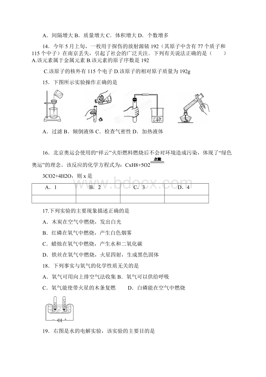 六中学届上学期九年级期中检测化学试题附答案Word文件下载.docx_第3页