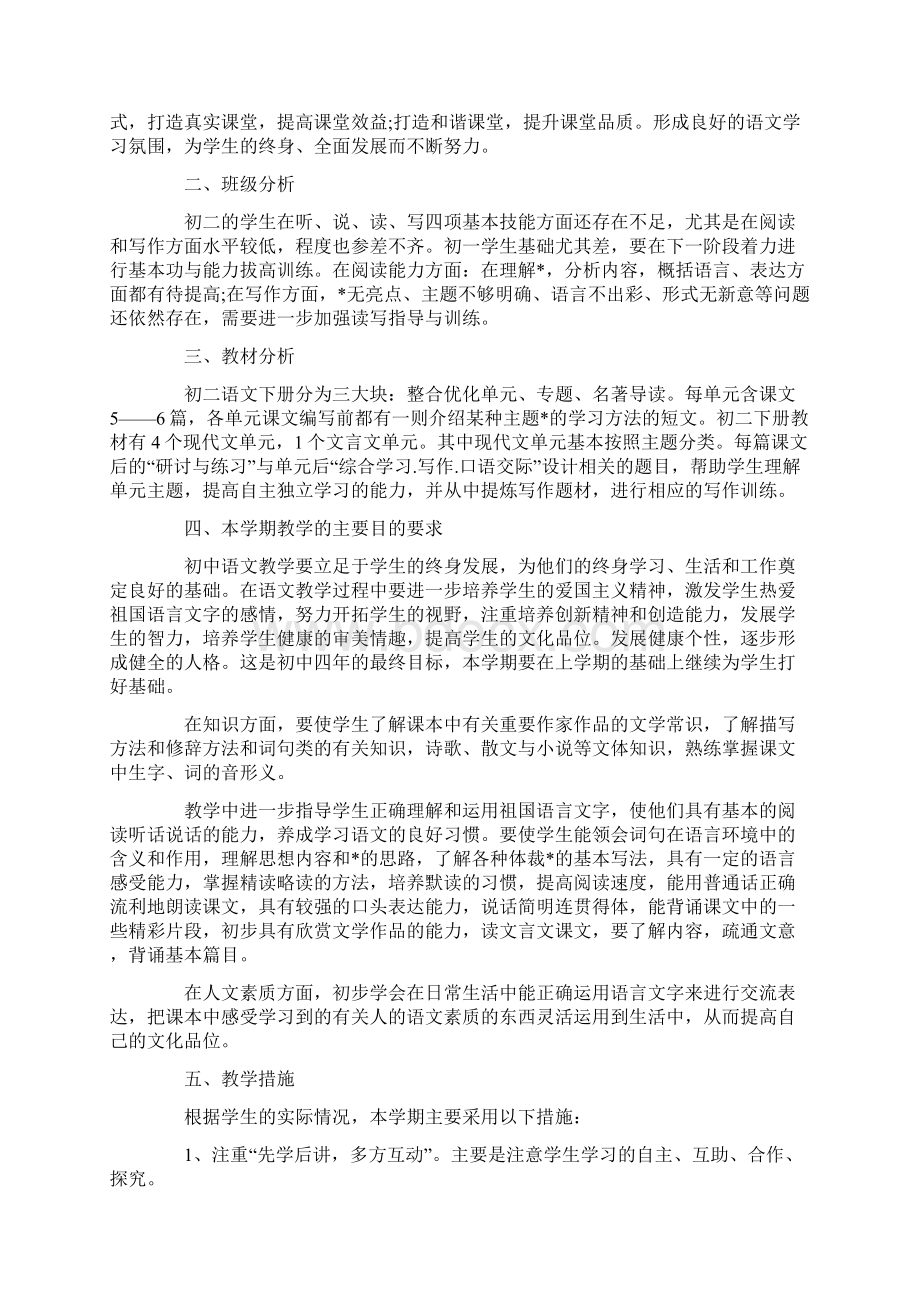 初中语文教学计划3篇.docx_第3页
