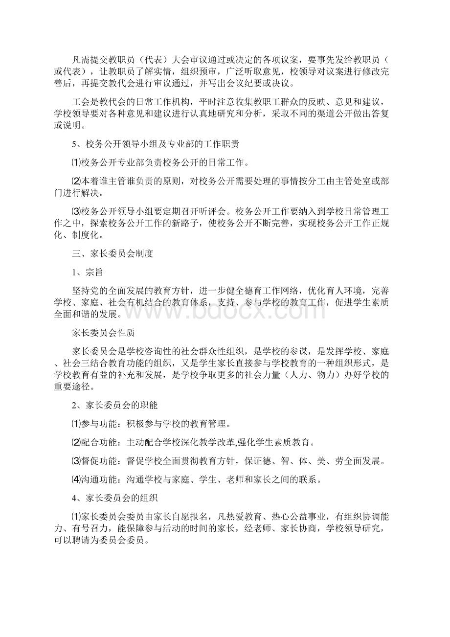 工作制度工会篇.docx_第3页