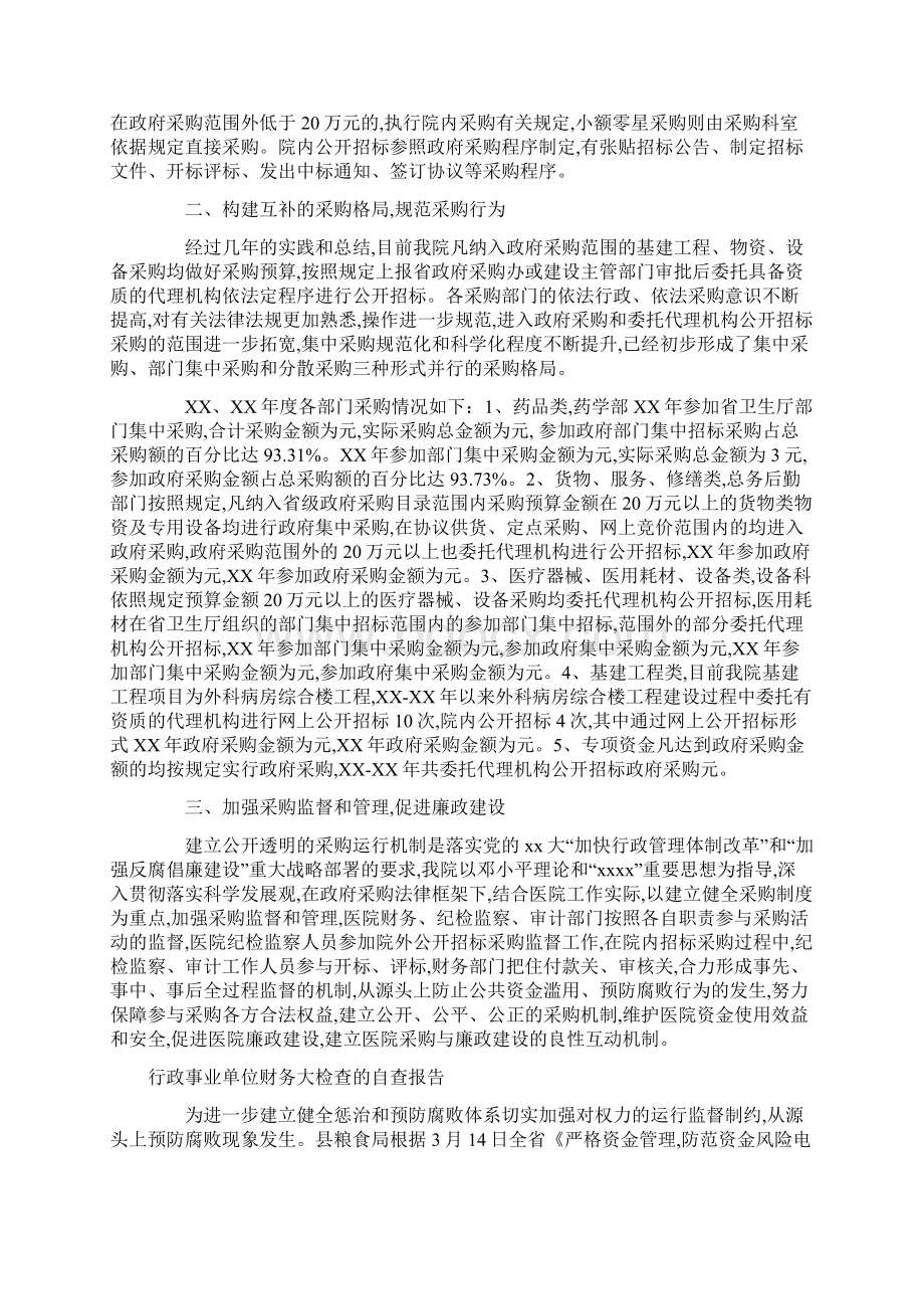 单位自查报告范文4篇.docx_第2页