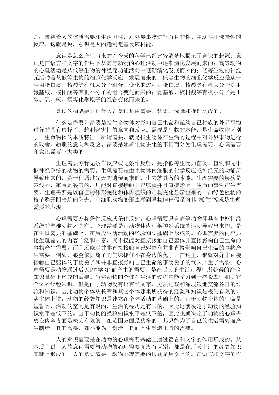 对马克思主义理论的不同看法社会意识决定社会存在.docx_第3页