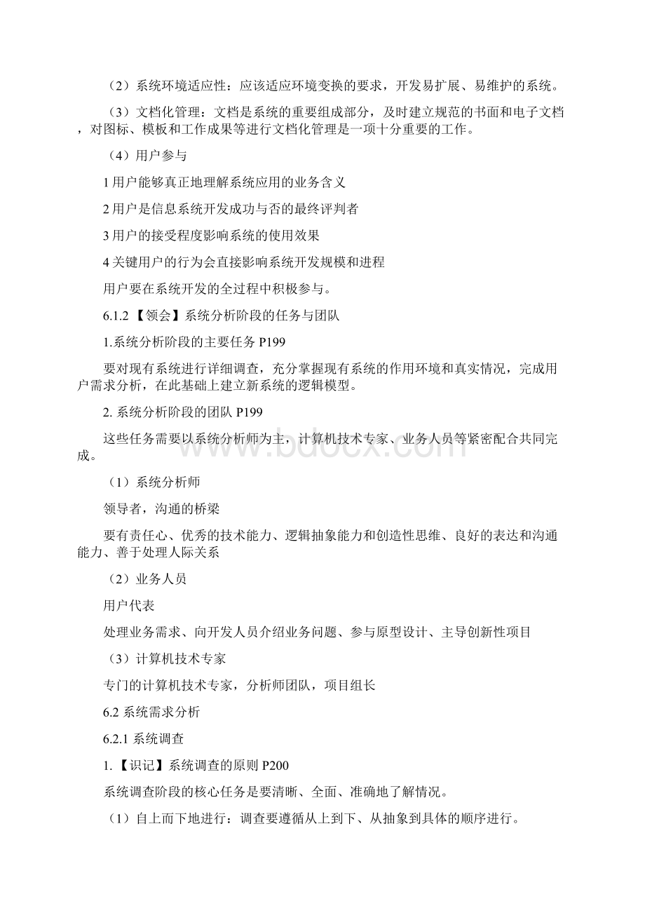 管理系统中计算机应用第06章系统分析复习进程.docx_第3页