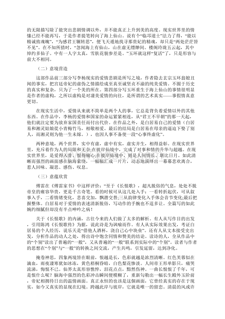 论《长恨歌》的艺术美Word格式.docx_第3页