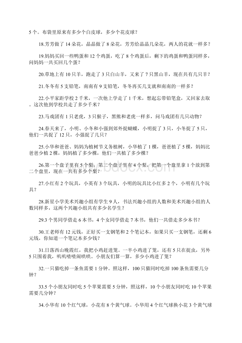 小学一年级智力测试题文档格式.docx_第2页