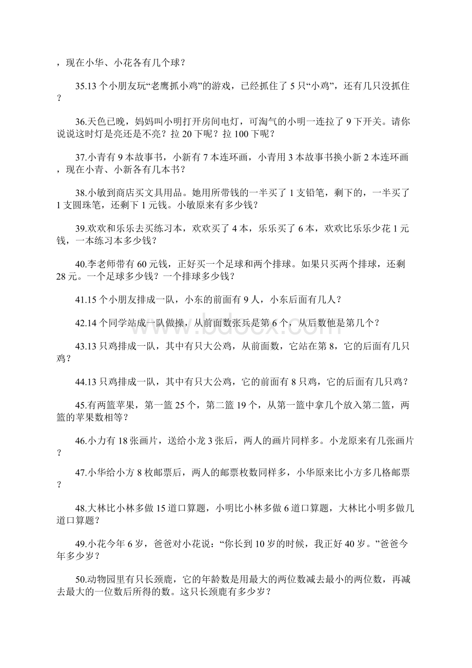 小学一年级智力测试题文档格式.docx_第3页